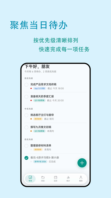 鸿单日程最新版v1.0.8 安卓版