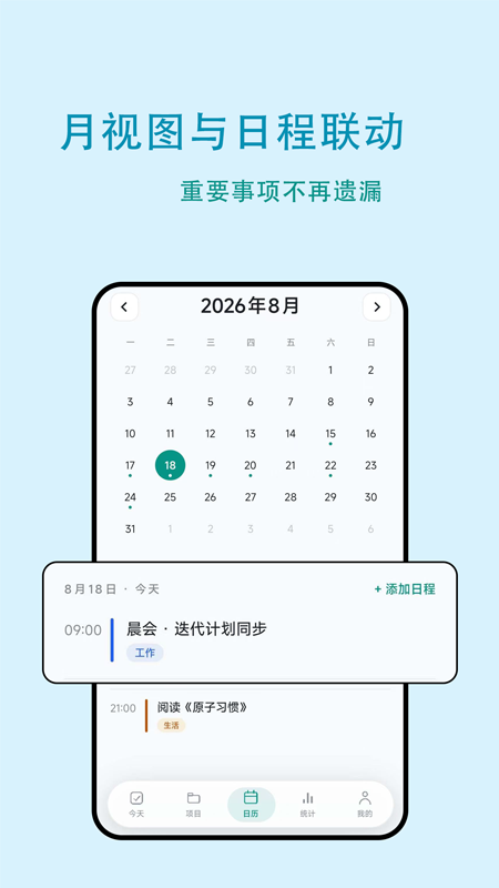 鸿单日程最新版v1.0.8 安卓版
