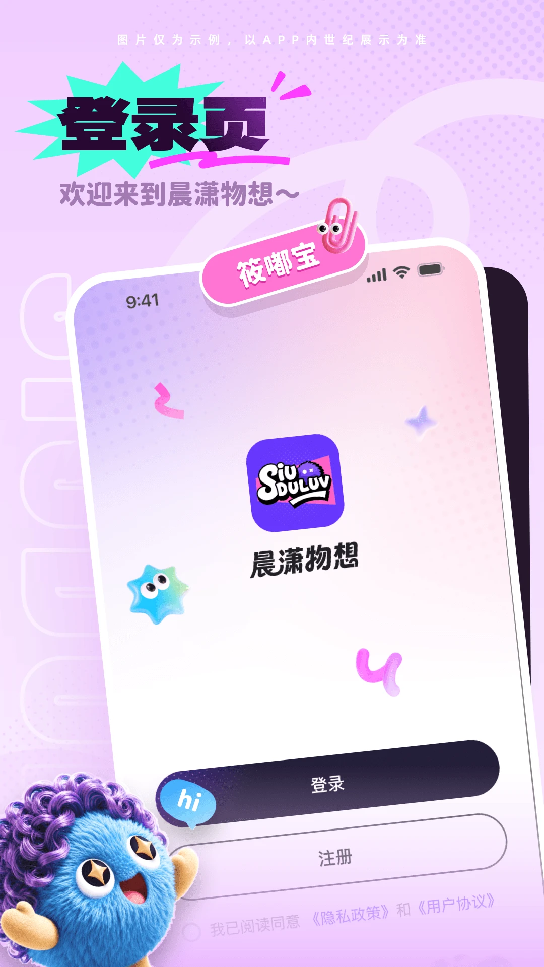 晨潇物想appv2.0.0 安卓版