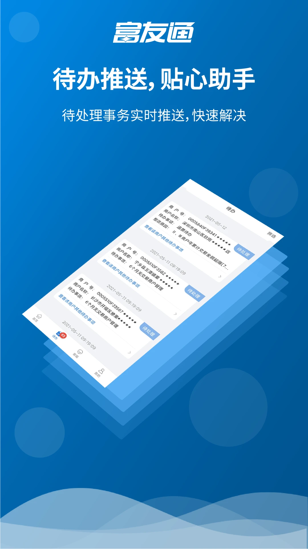 ����ͨappv2.5.0 ��׿��