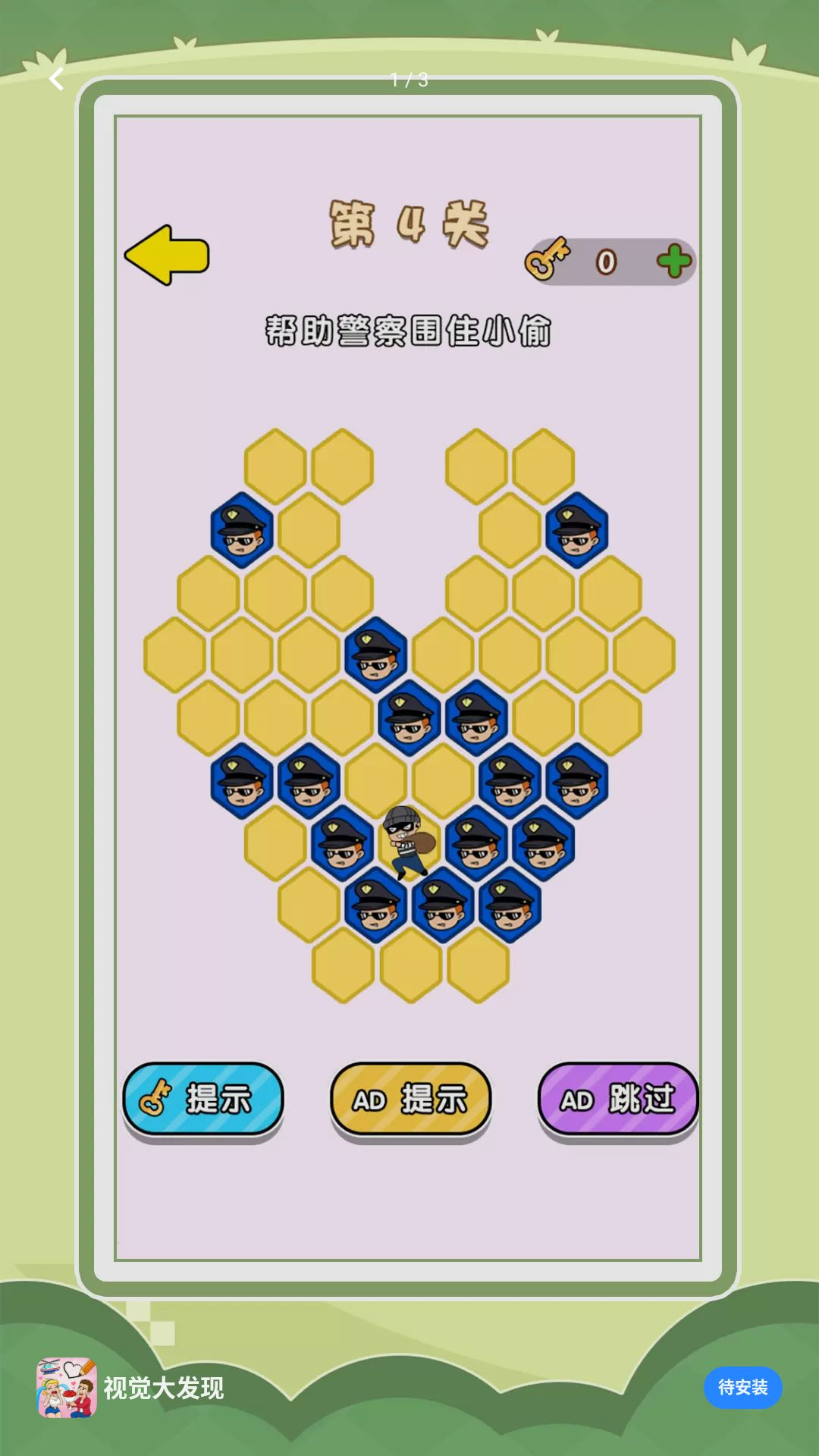 视觉大发现游戏v1.0.0 安卓版