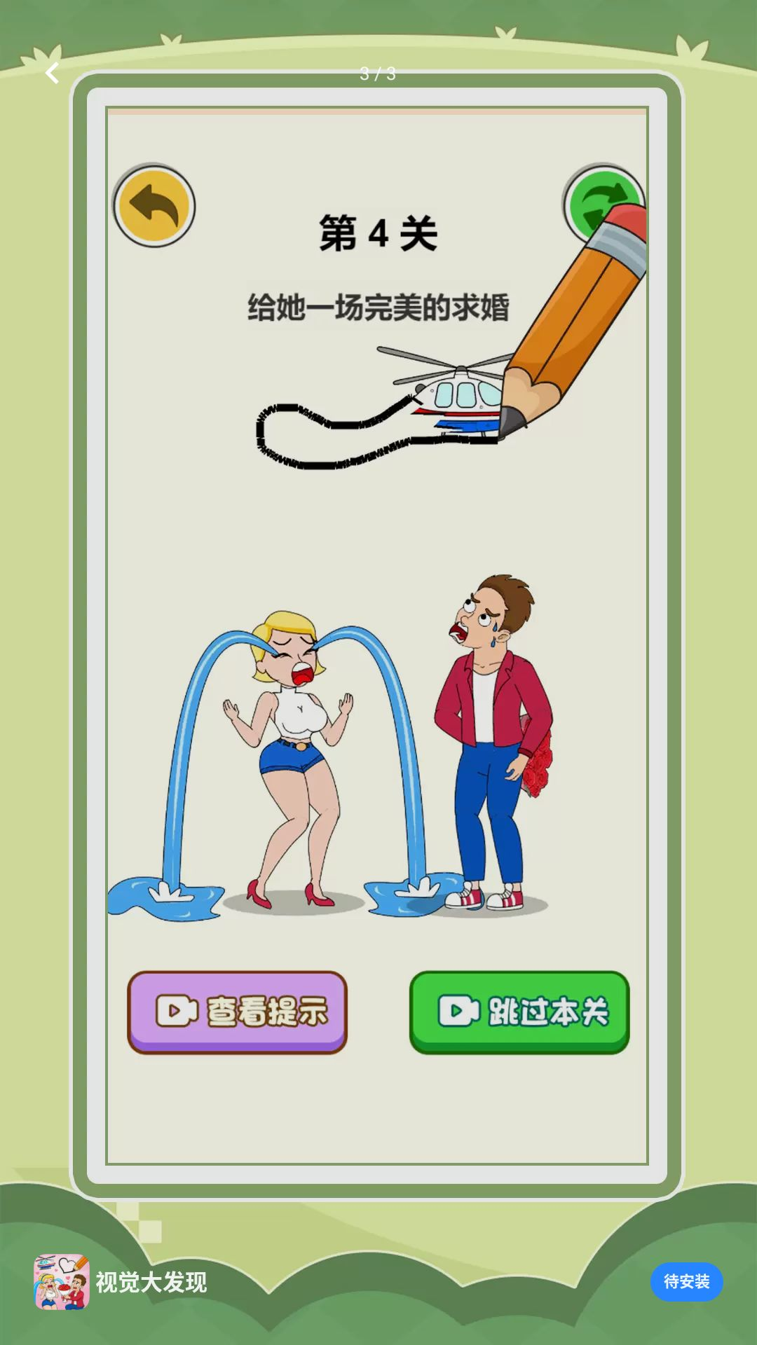 视觉大发现游戏v1.0.0 安卓版