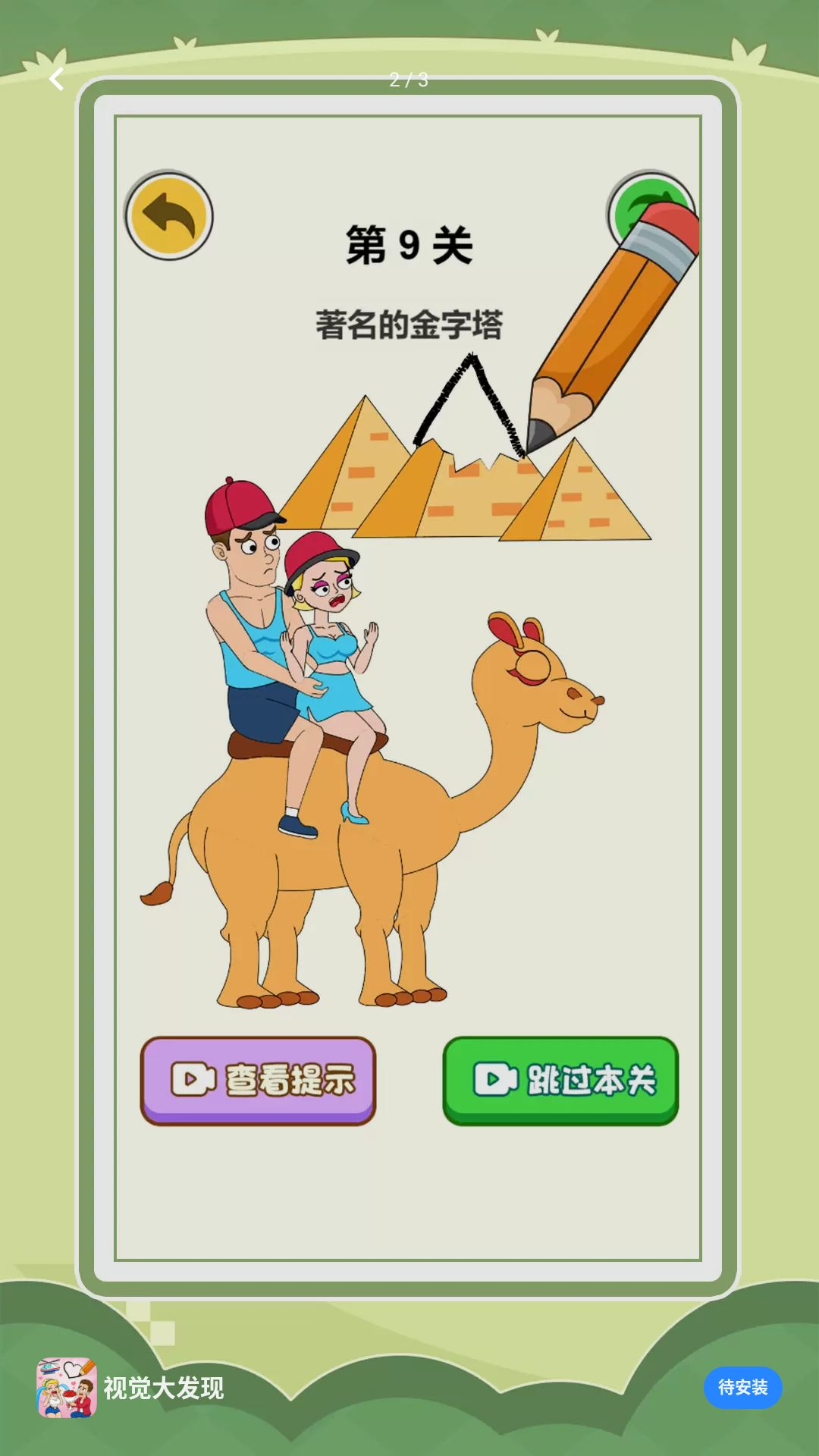 视觉大发现游戏v1.0.0 安卓版