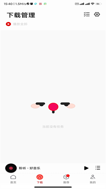 聆听音乐最新版本v1.7.1 安卓版