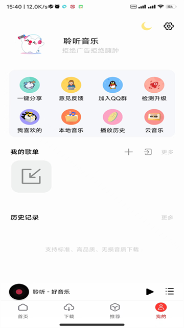 聆听音乐最新版本v1.7.1 安卓版