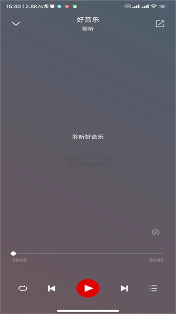 聆听音乐最新版本v1.7.1 安卓版
