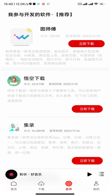 聆听音乐最新版本v1.7.1 安卓版