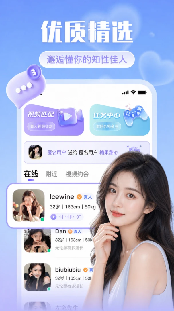 附近遇爱appv2.0.0 安卓版