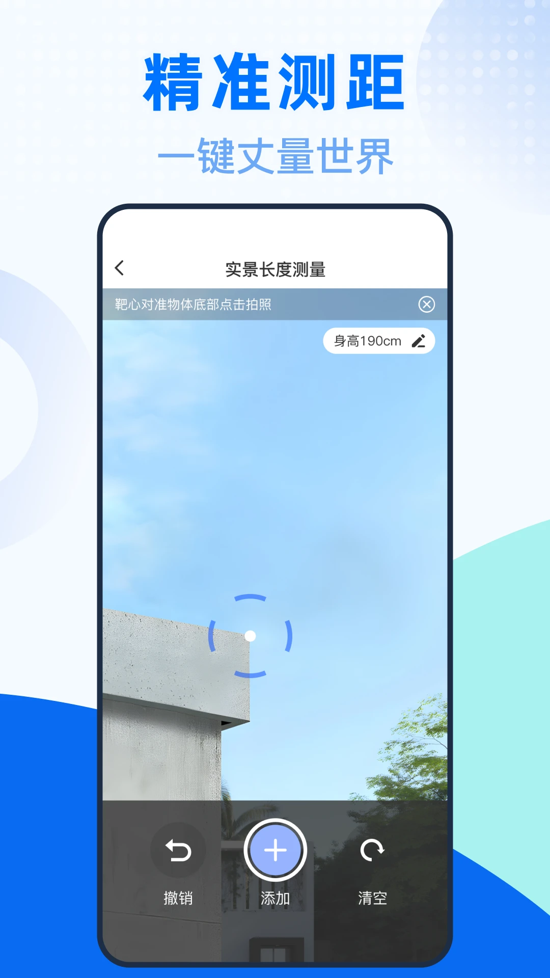 测量测距全能王appv1.0.0 安卓版