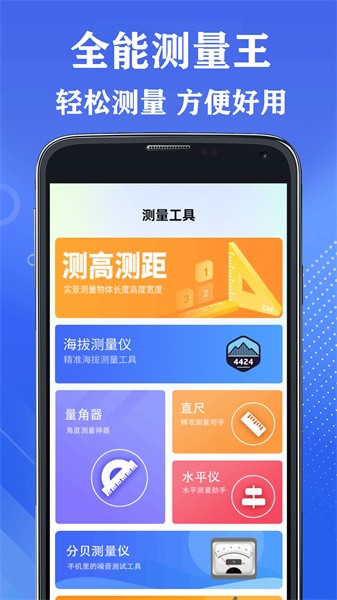 测量测距全能王 安卓版 操作教程