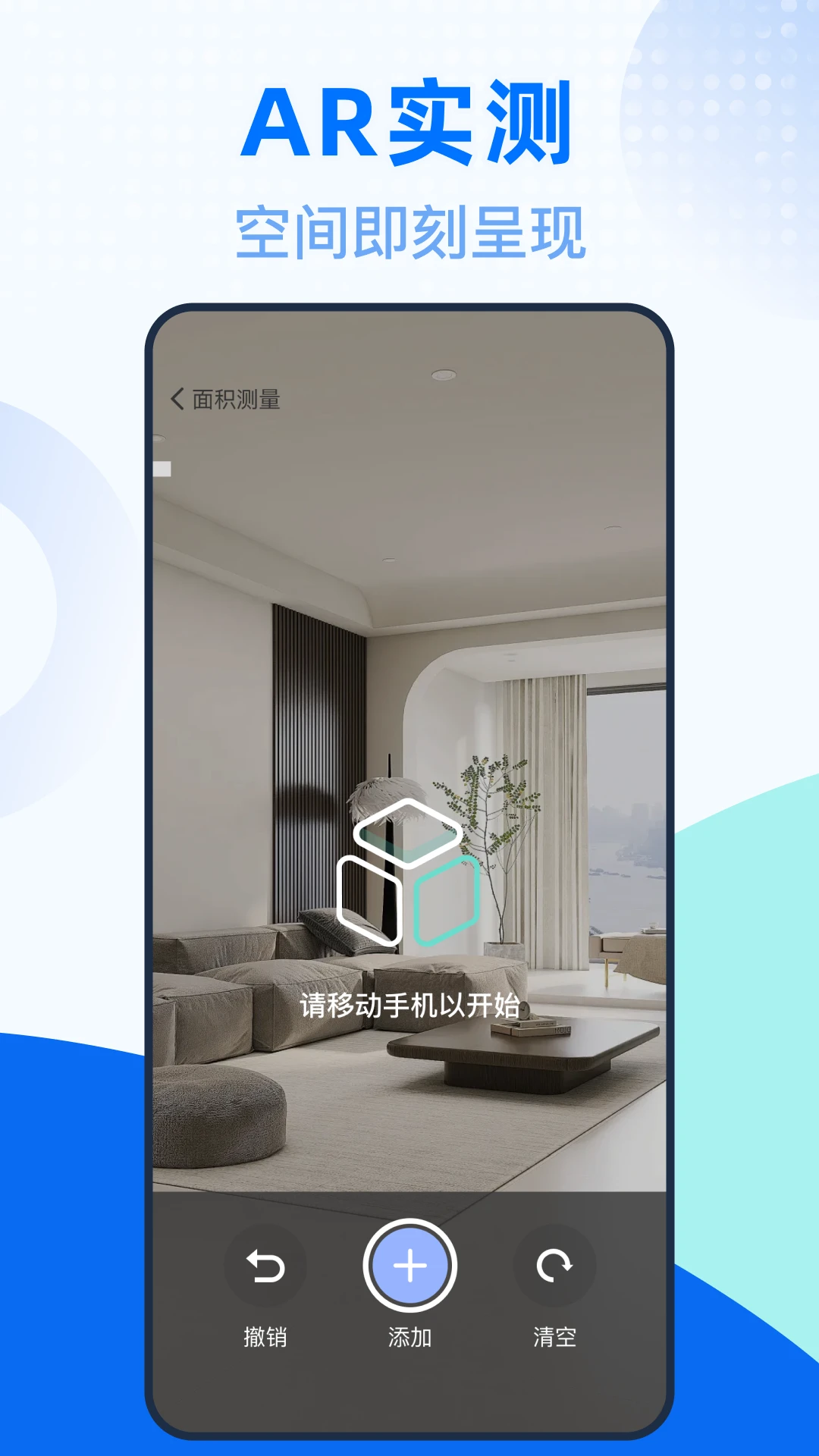 测量测距全能王appv1.0.0 安卓版