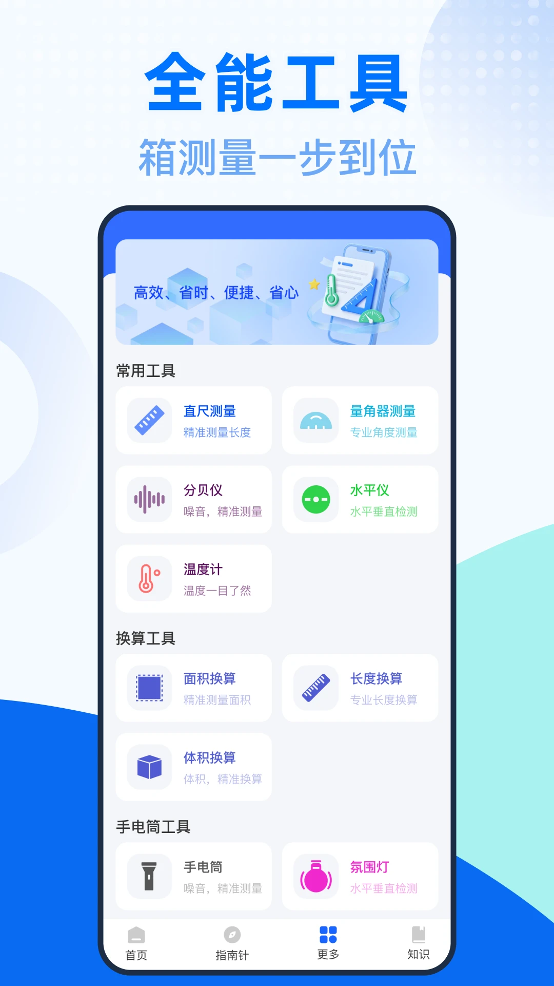 测量测距全能王appv1.0.0 安卓版
