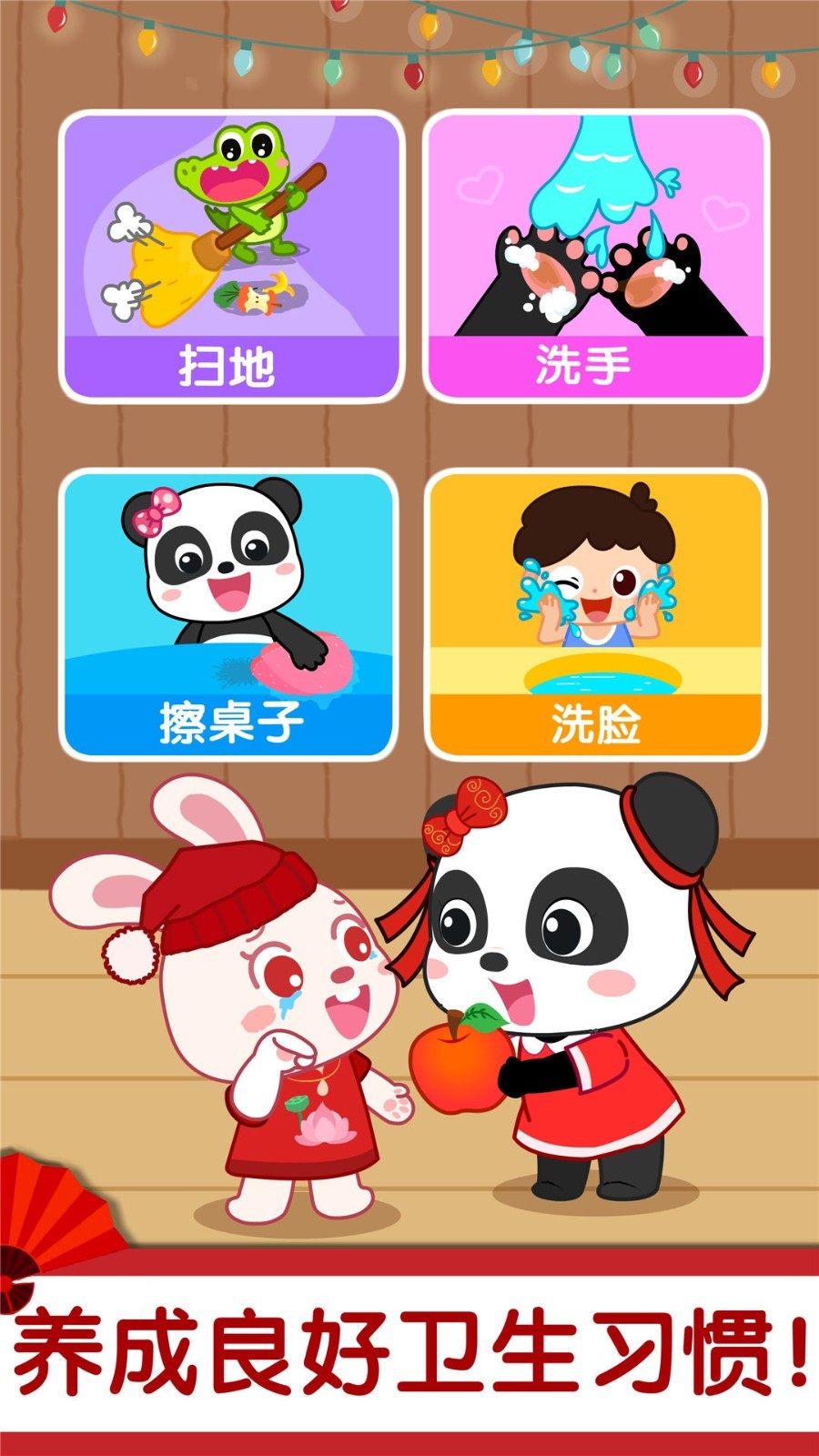 奇妙好习惯 安卓版 操作界面截图