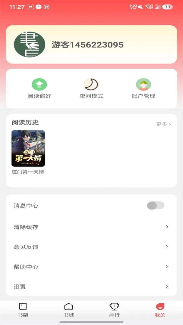 小熊悦读appv5.1.5.5 安卓版