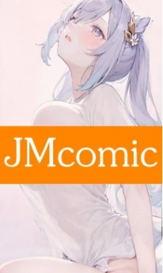 jm回家的路漫画官方下载(jmcomic)v8.20.01 安卓版