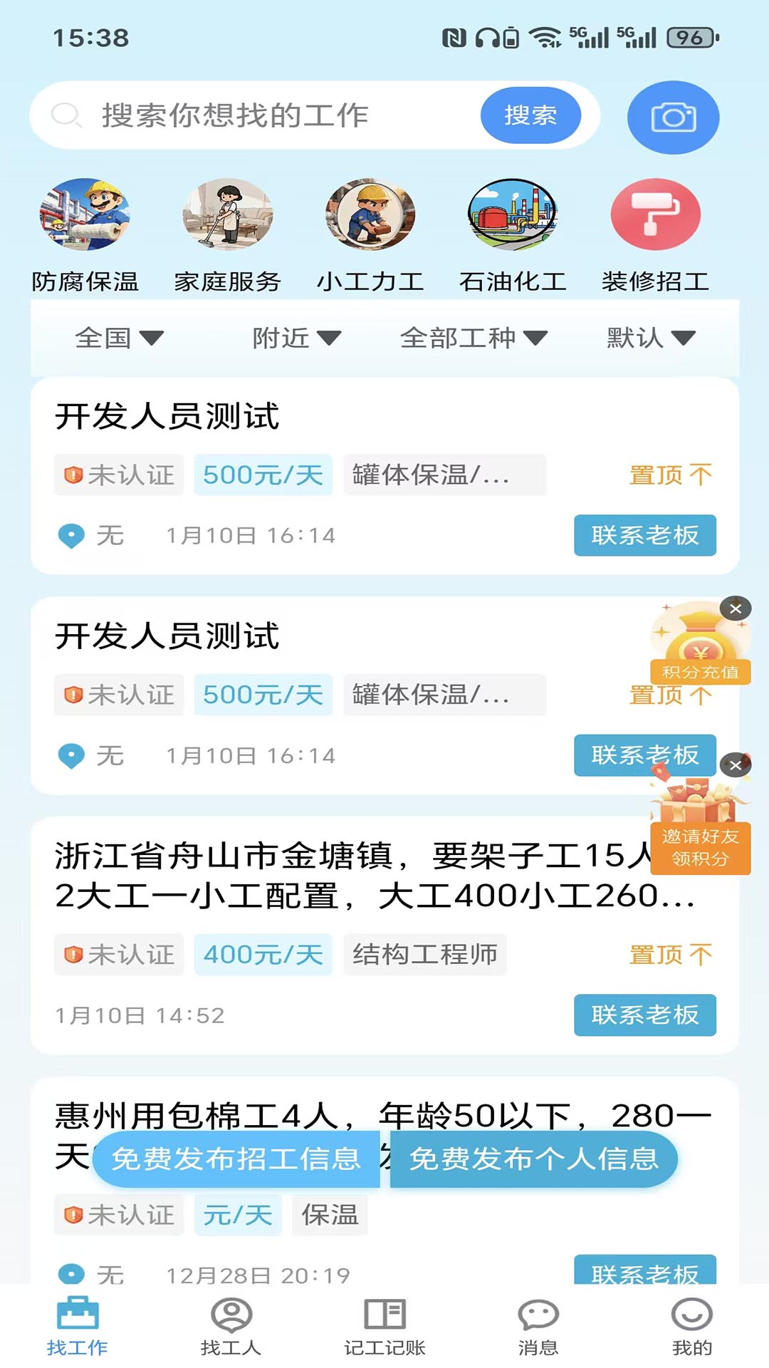 捷匠直聘appv46 安卓版