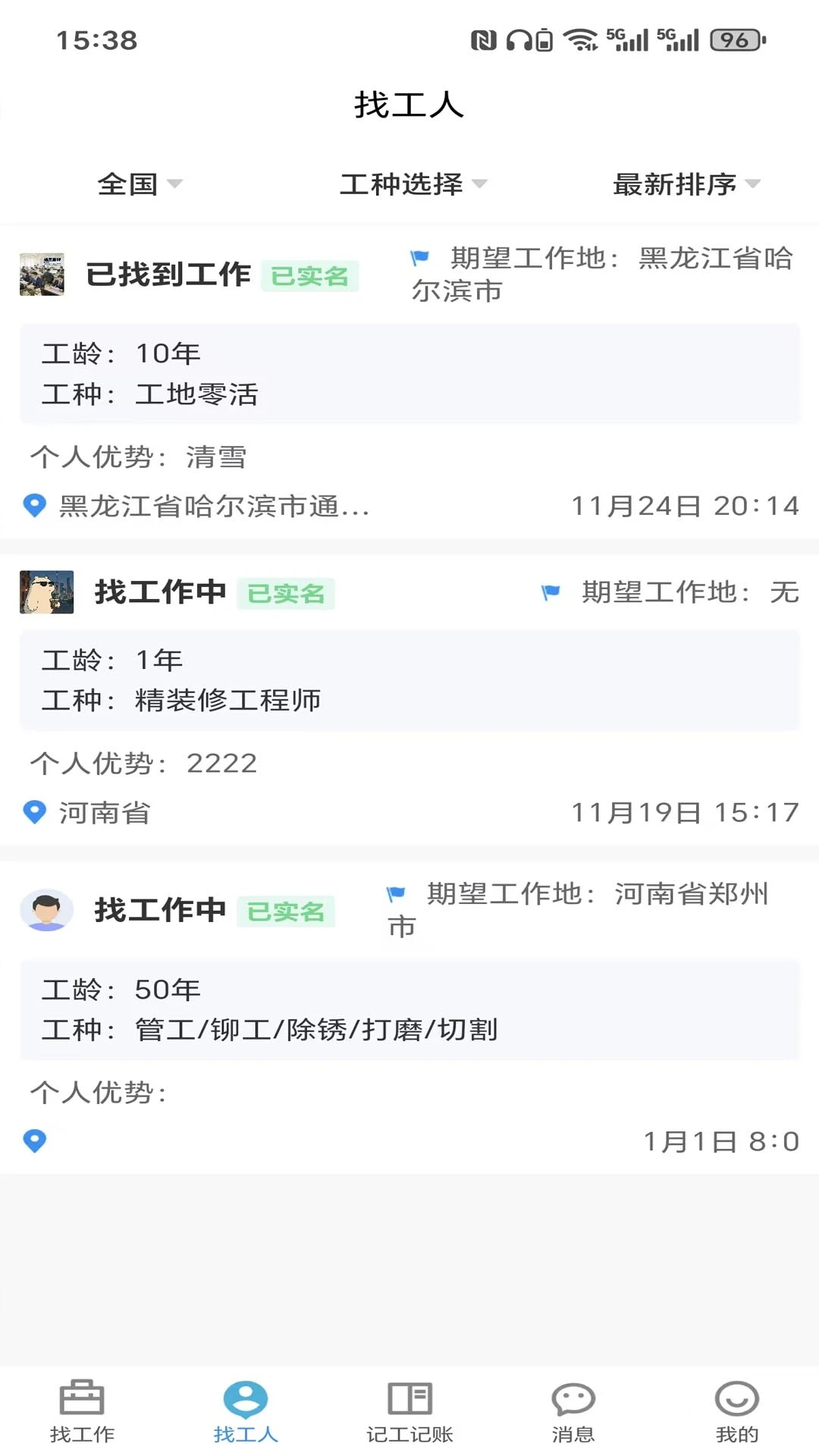 捷匠直聘appv46 安卓版