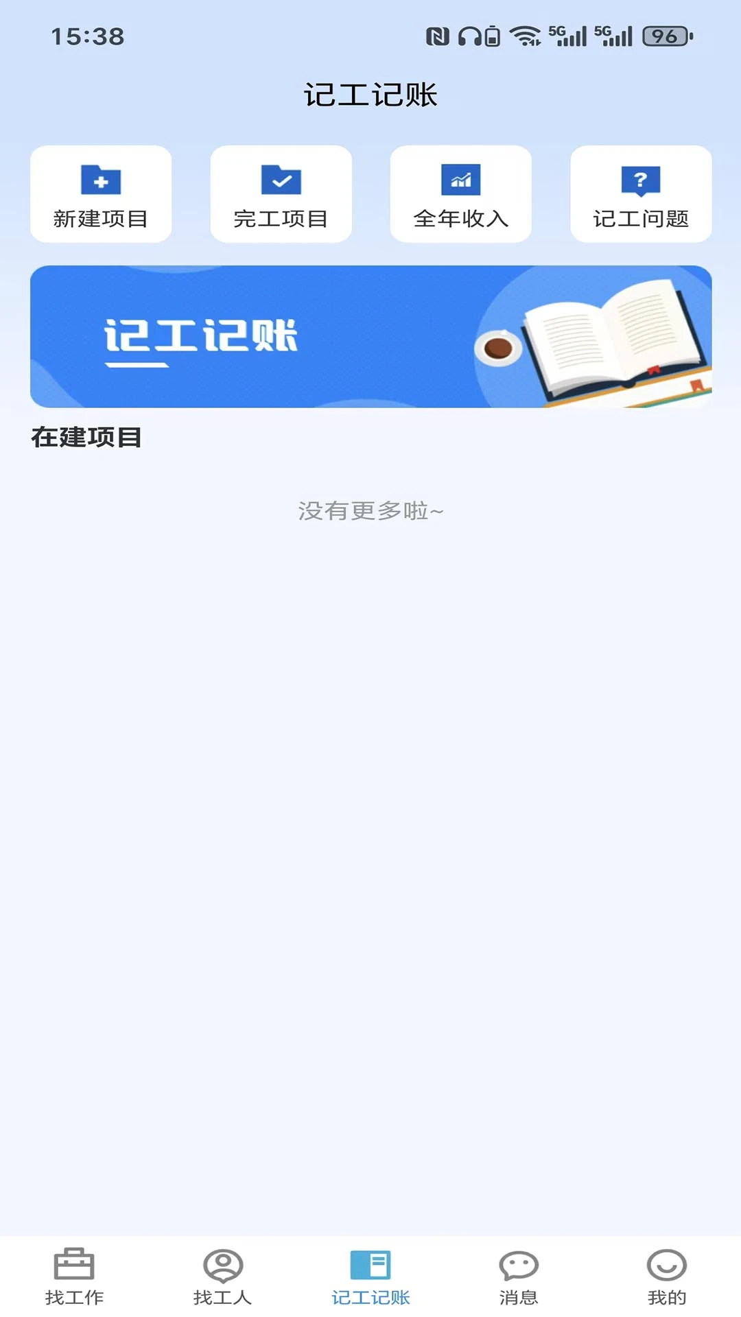 捷匠直聘appv46 安卓版