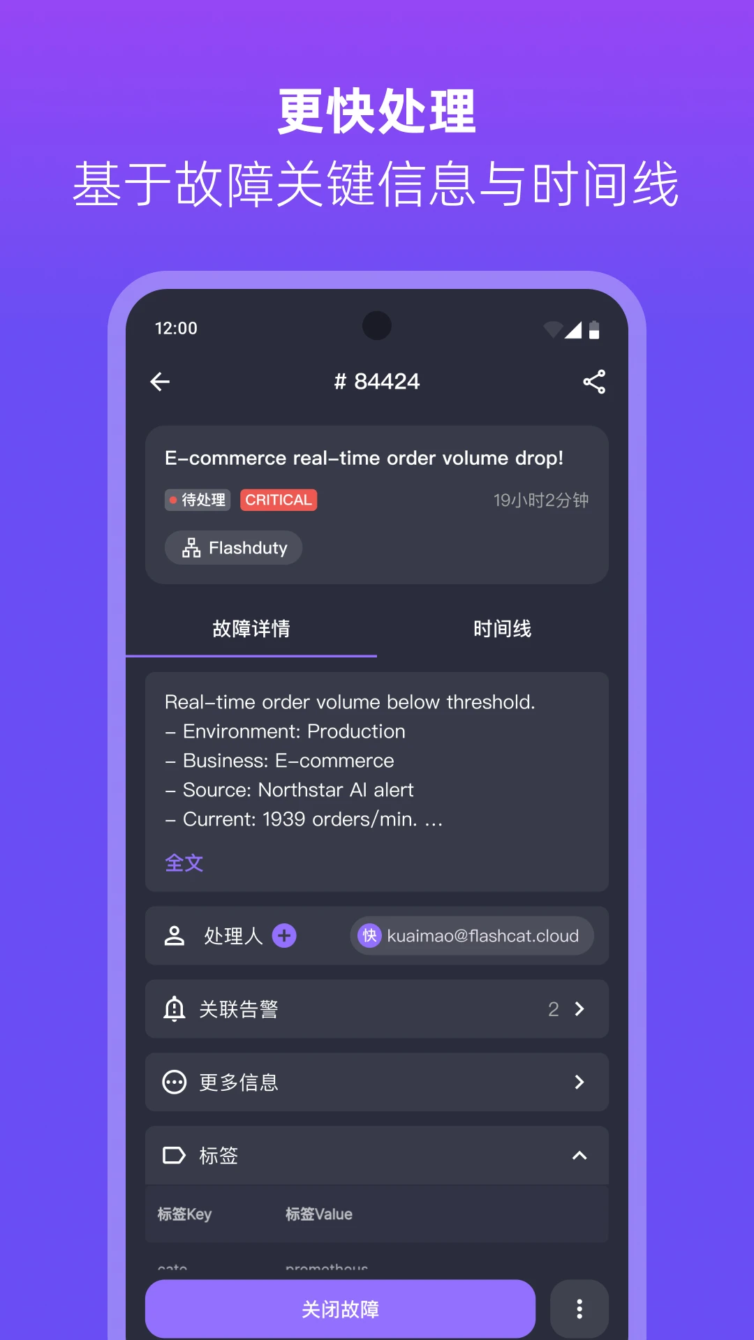 Flashduty appv1.0.4 ��׿��