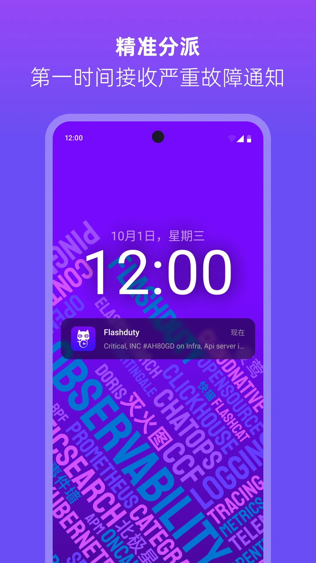 Flashduty appv1.0.4 ��׿��