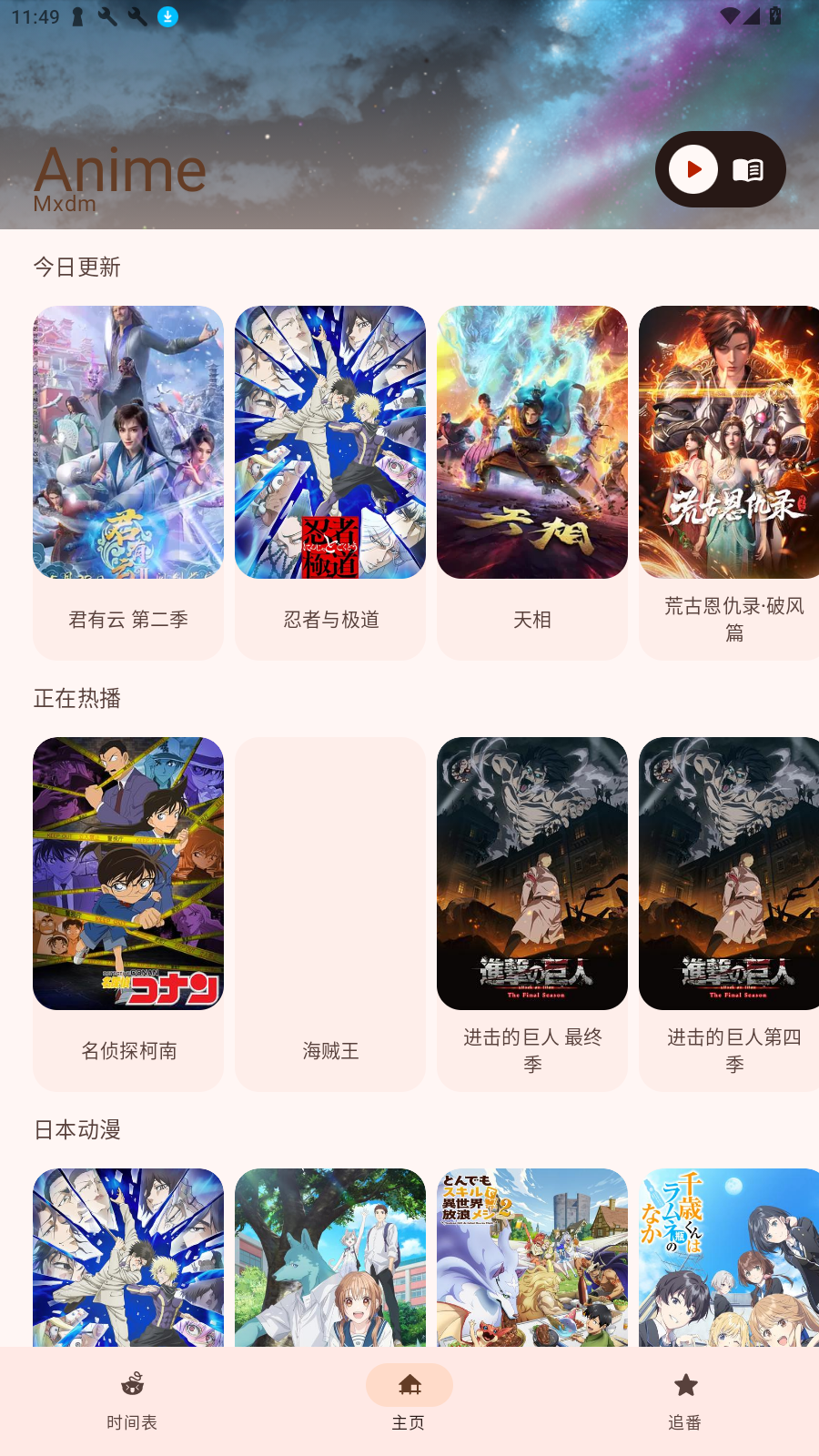 Animo Fanz动漫app最新版下载 新番时间表 1080P高清画质