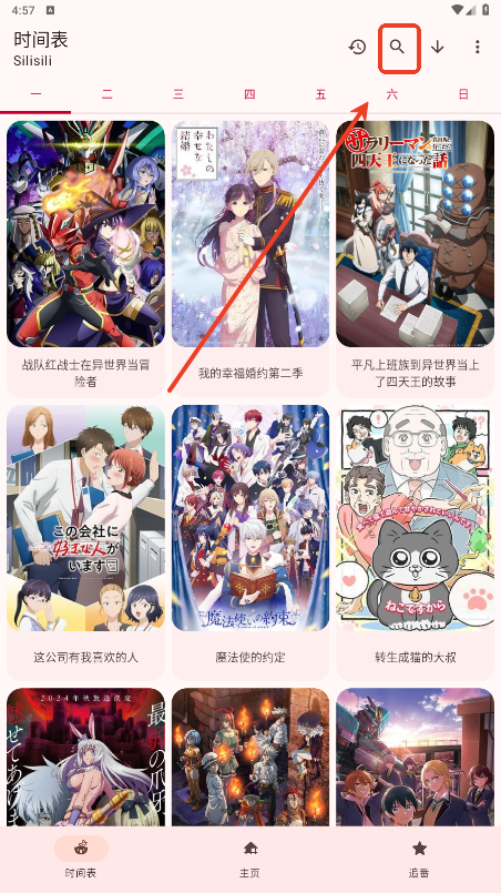 Animo Fanz动漫app最新版下载 播放流畅 离线缓存功能
