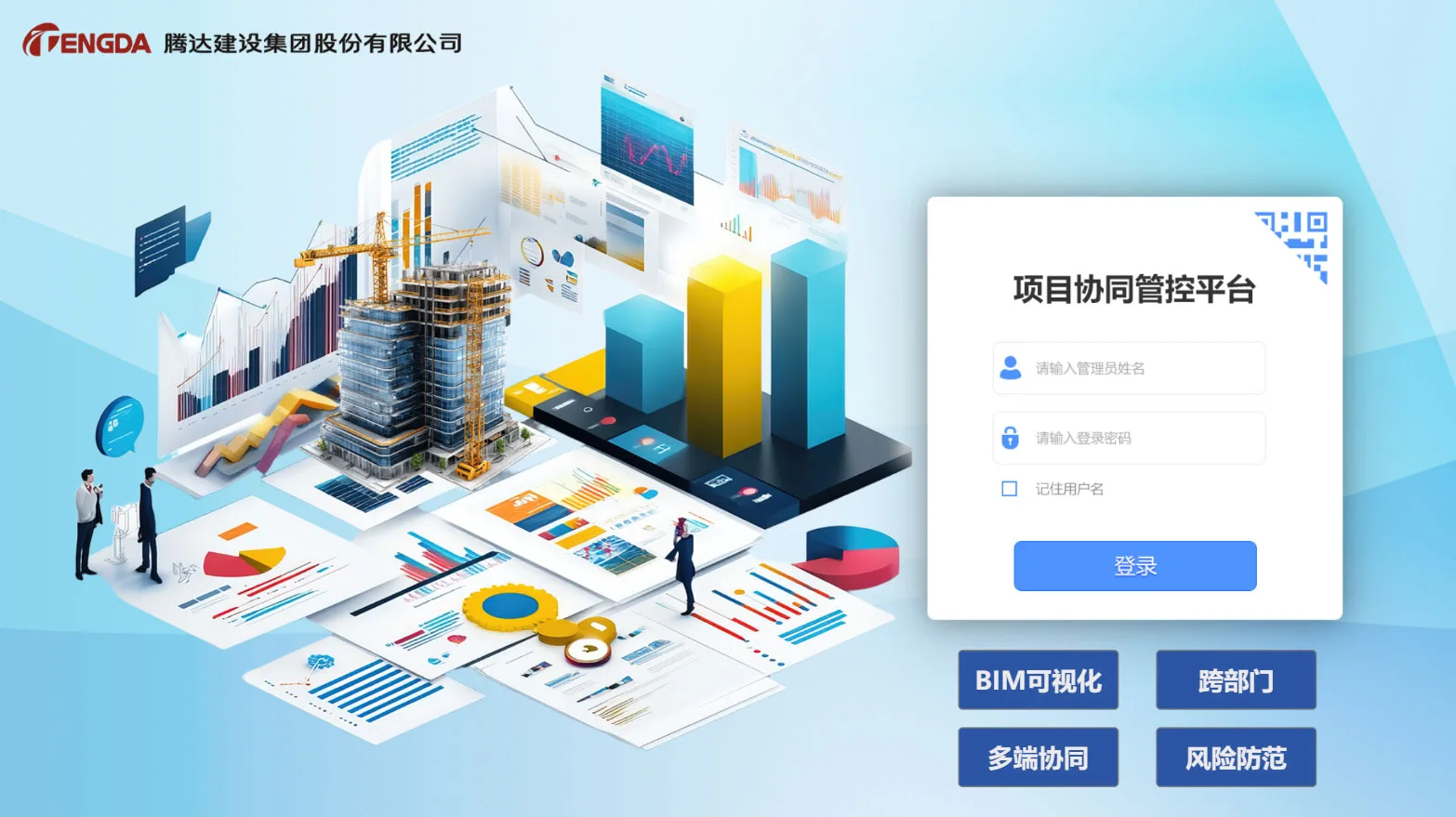 滕达建筑官方正版项目管理软件推荐