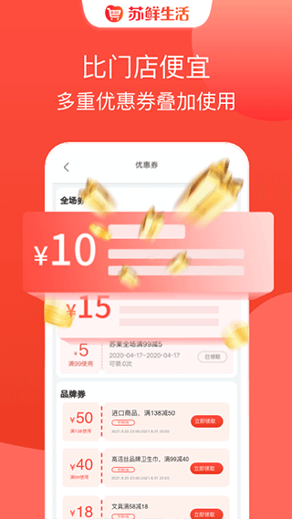 华润苏果超市网上商城app(苏鲜生活)v1.9.9 官方安卓版