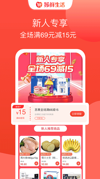 华润苏果超市网上商城app(苏鲜生活)v1.9.9 官方安卓版