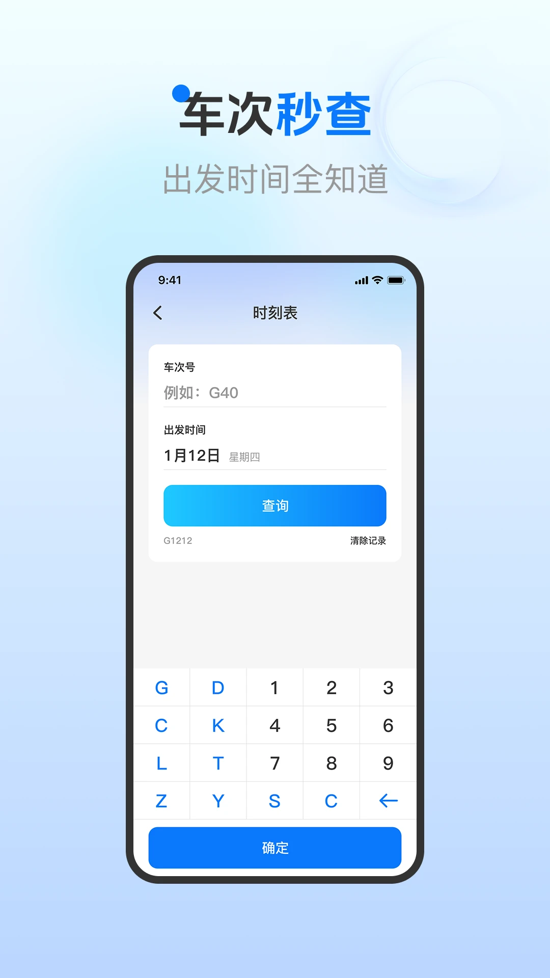 ��Ʊ��Ʊ��ѯappv1.0.6 ��׿��