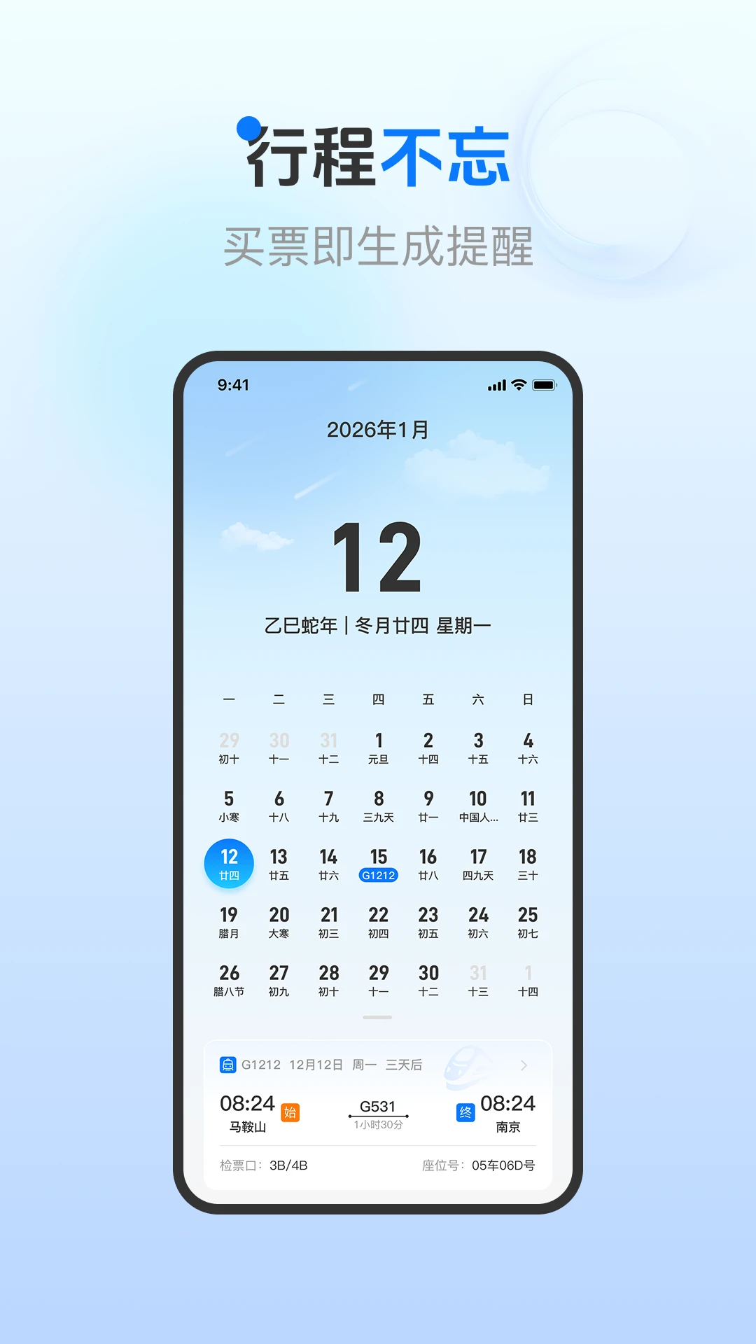 ��Ʊ��Ʊ��ѯappv1.0.6 ��׿��