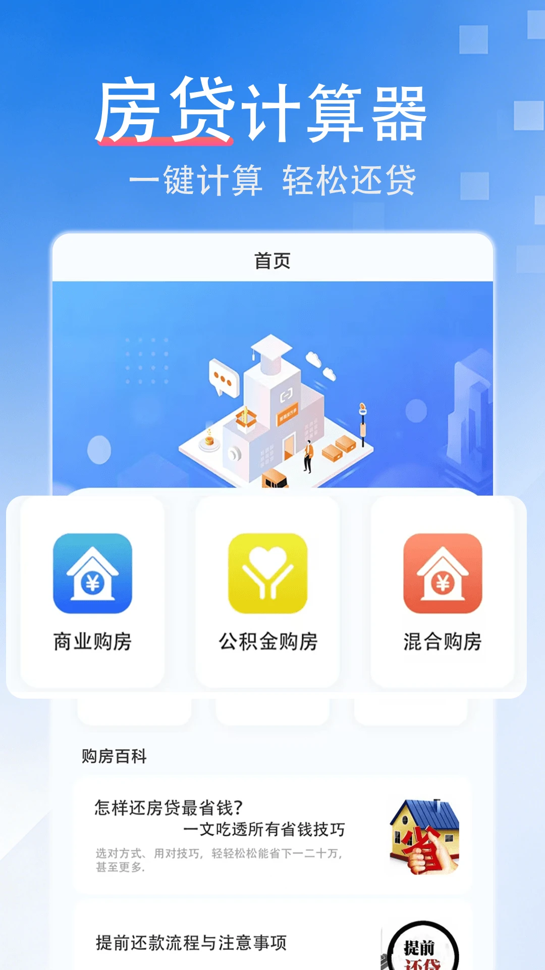 提前还款房贷计算器appv1.0.5 安卓版