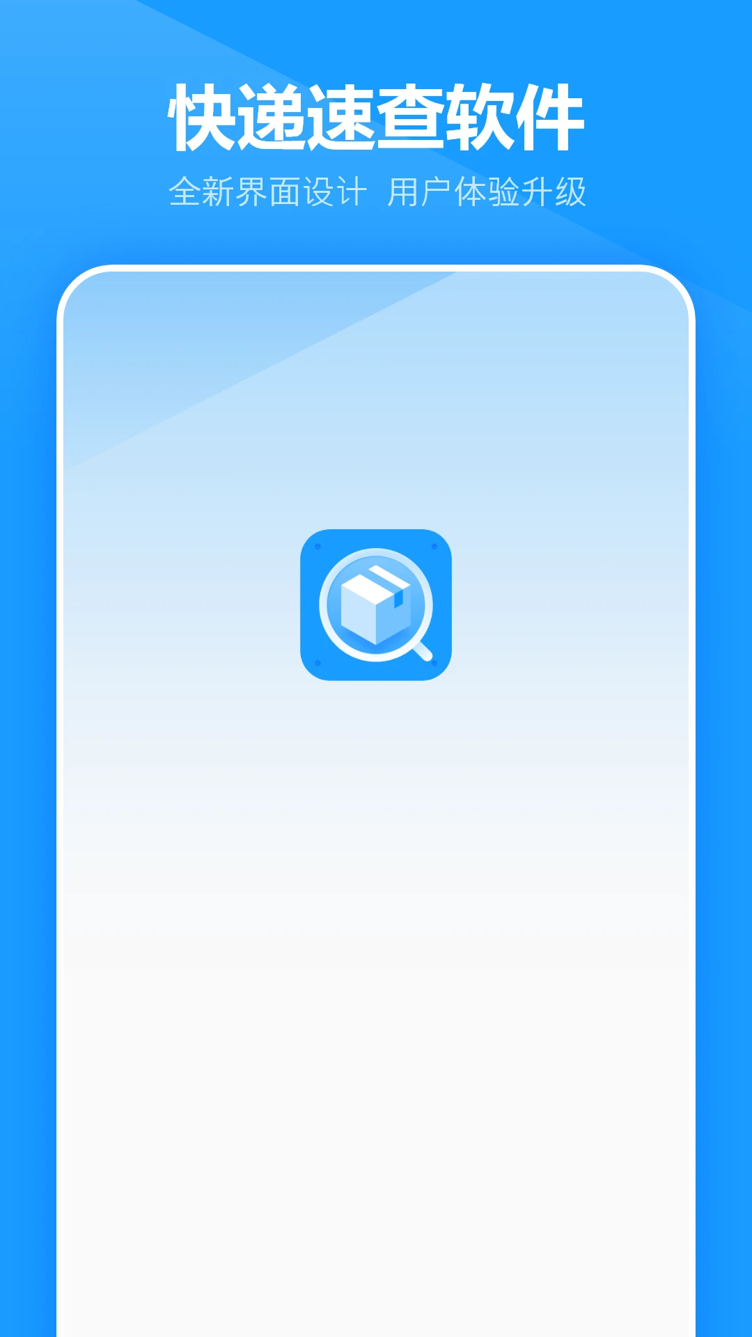 快递查询王appv11.2.0 安卓版