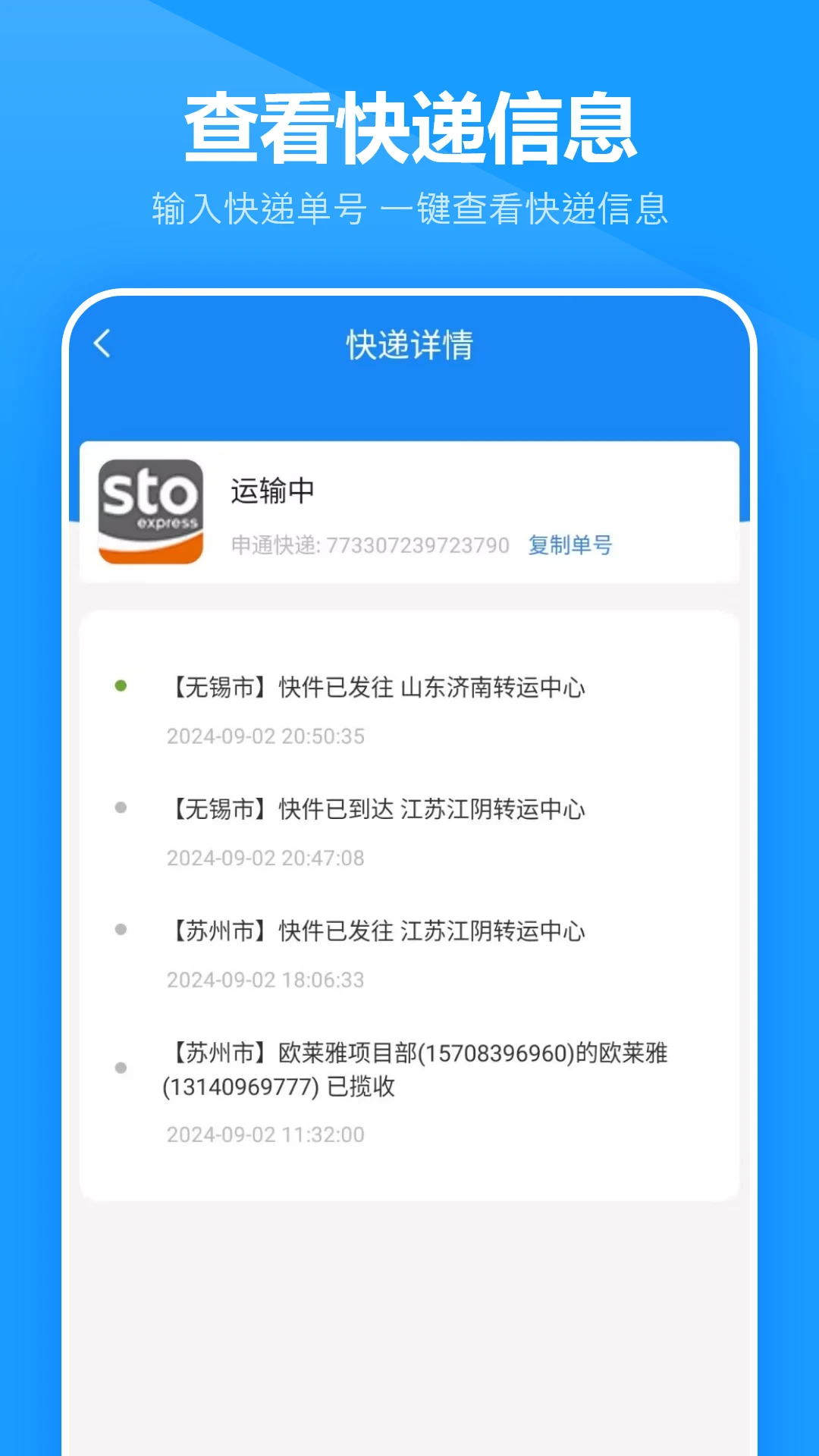 快递查询王appv11.2.0 安卓版