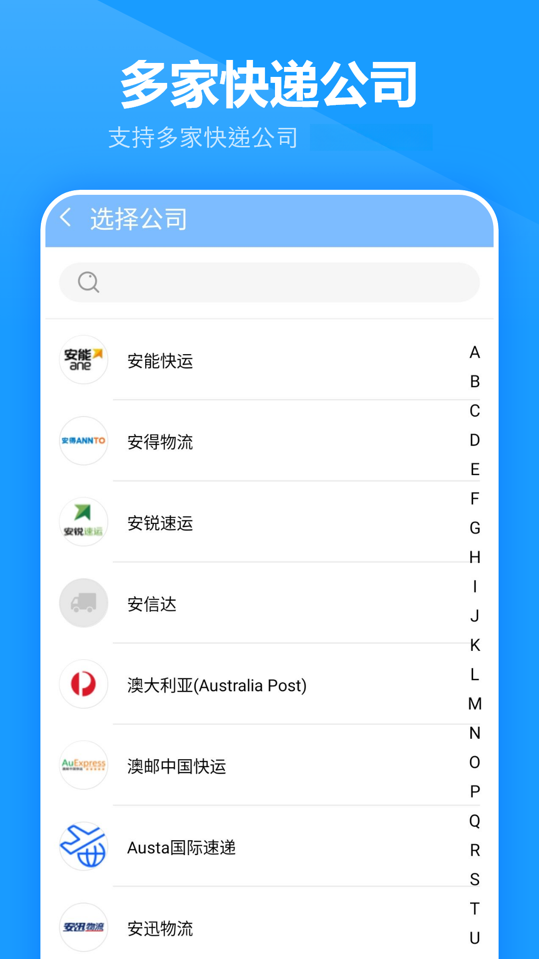 快递查询王appv11.2.0 安卓版