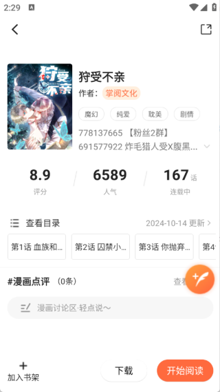 漫世界官方版v1.0.1 最新版