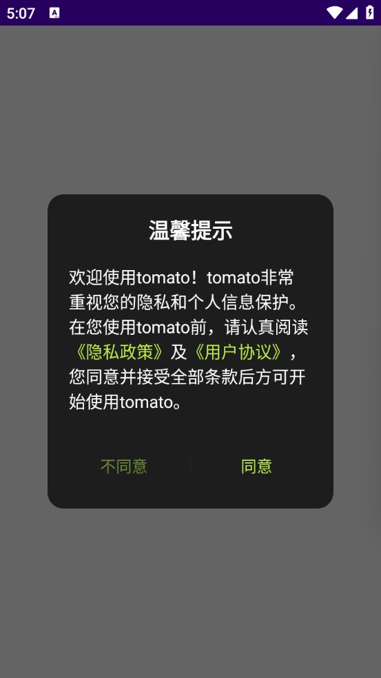 Tomato软件下载 安卓最新版 安全无毒安装教程