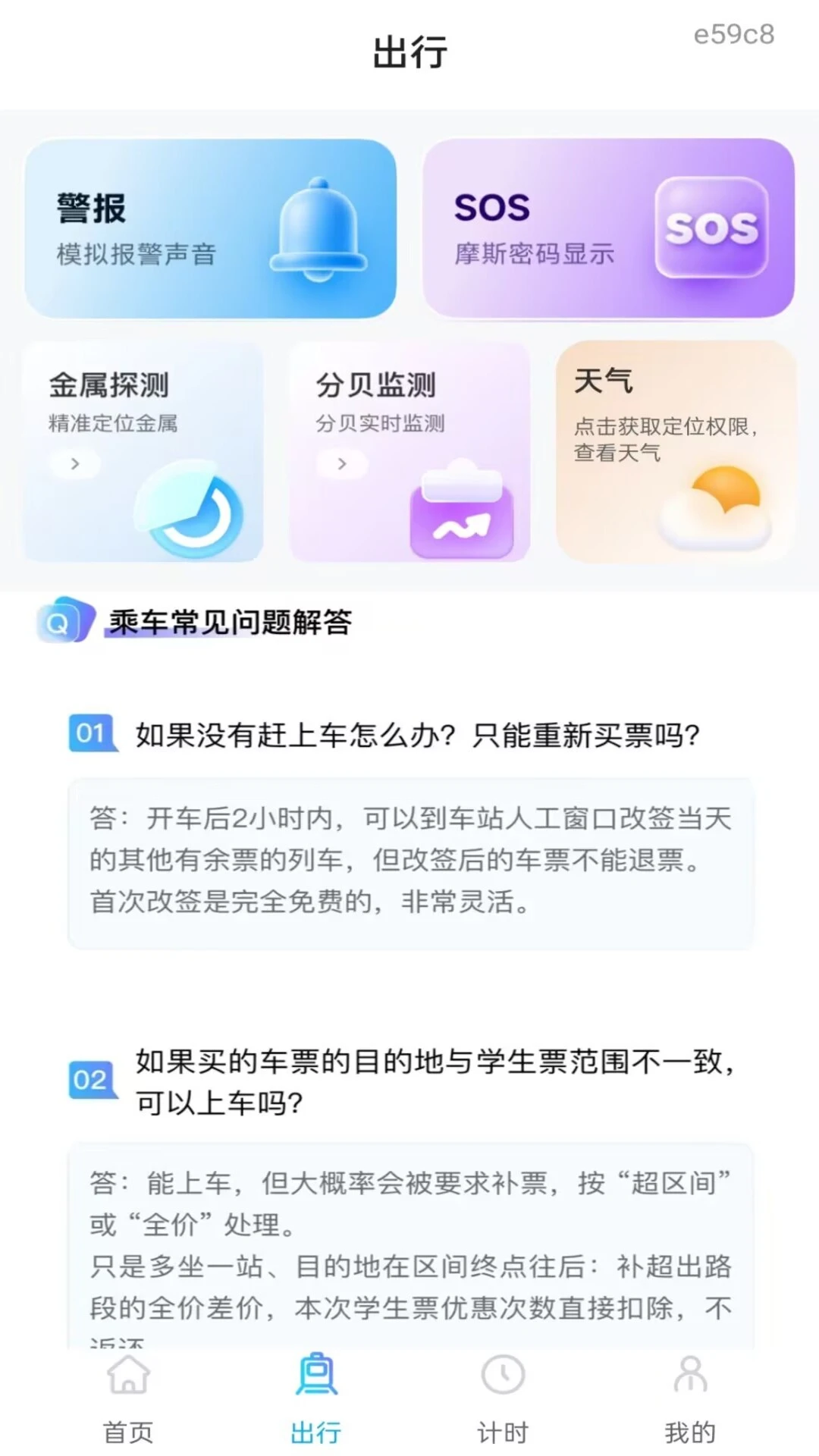 �𳵸���Ʊ��Ʊ��ѯappv1.0.2 ��׿��