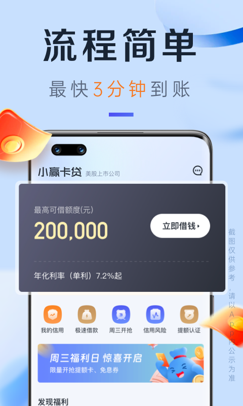 小赢卡贷官方版下载 使用体验和注意事项