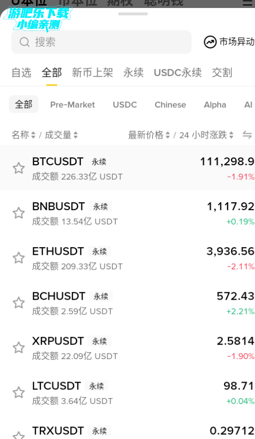 碧安交易所免费下载官网最新版app安全交易更便捷