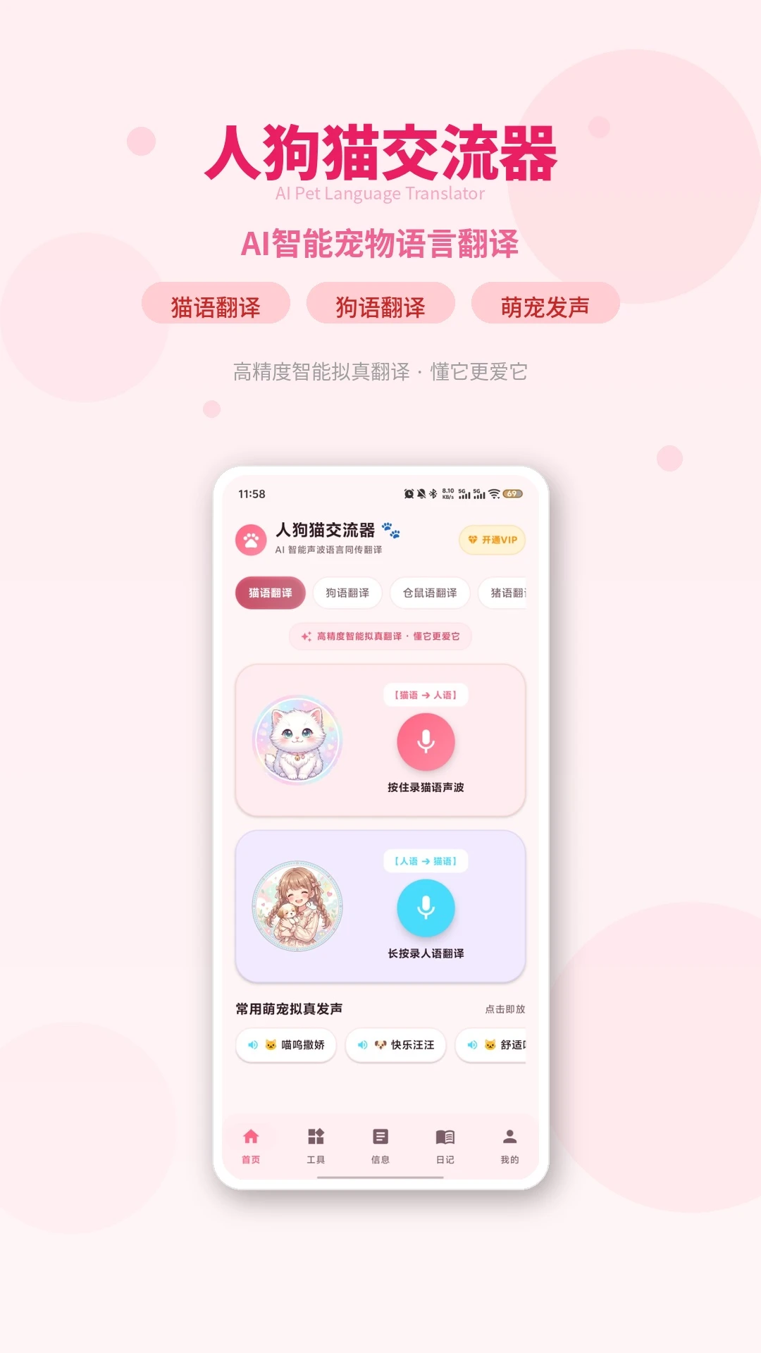 Animal Translation appv2.7.6 ��׿��