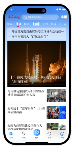 海南日报 安卓版 客户端 操作界面