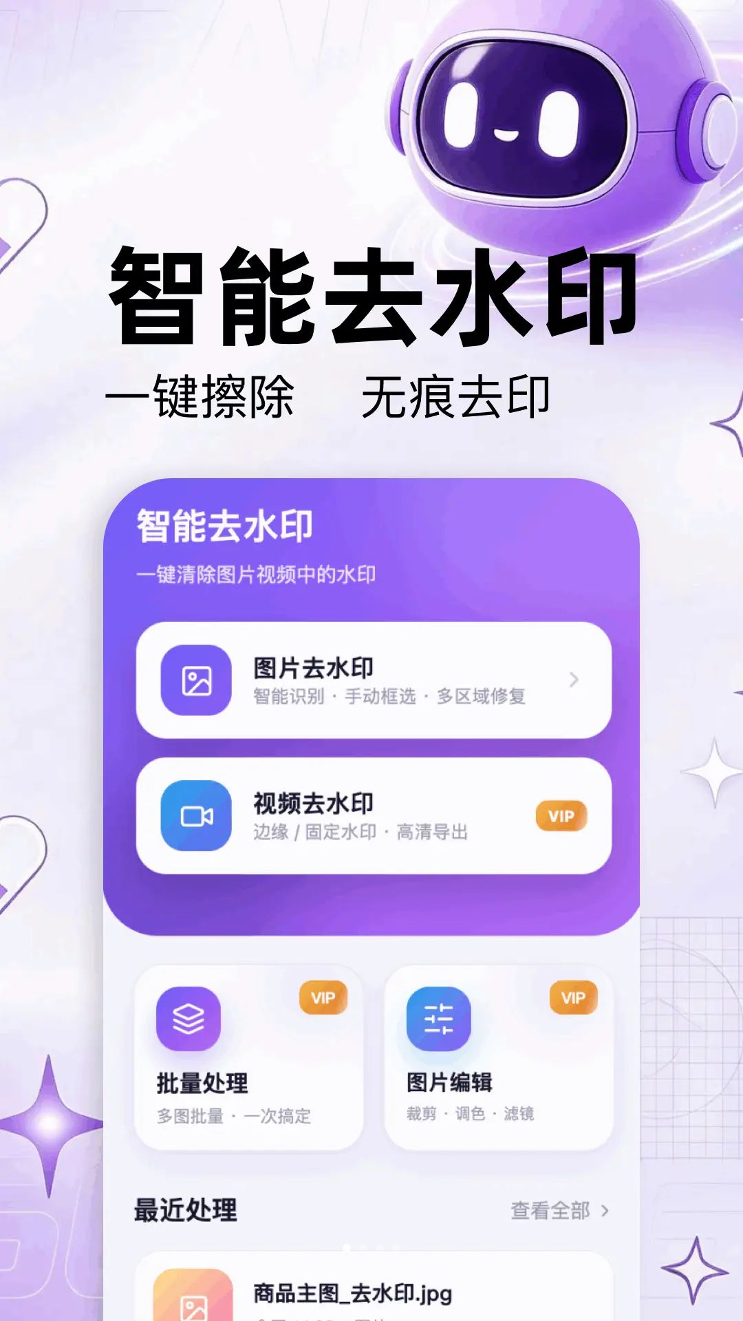 ͼƬȥˮӡ����appv1.1 ��׿��