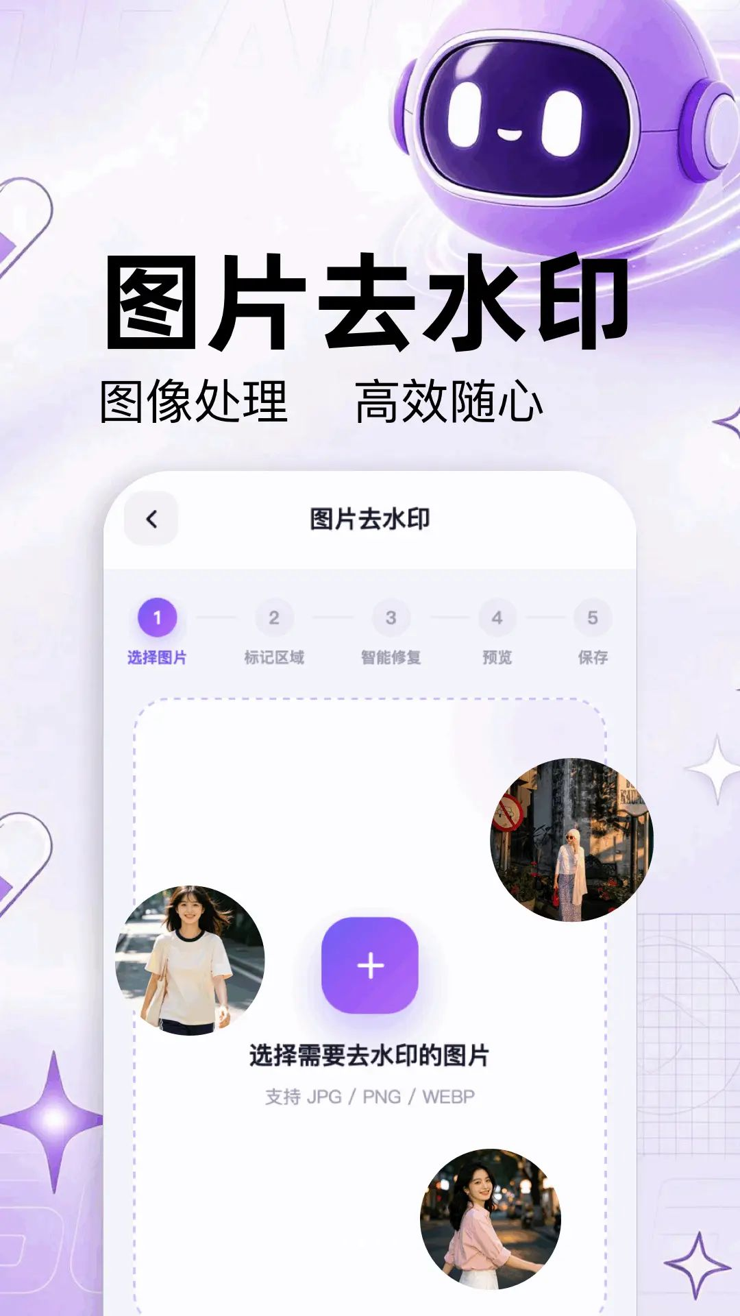 ͼƬȥˮӡ����appv1.1 ��׿��