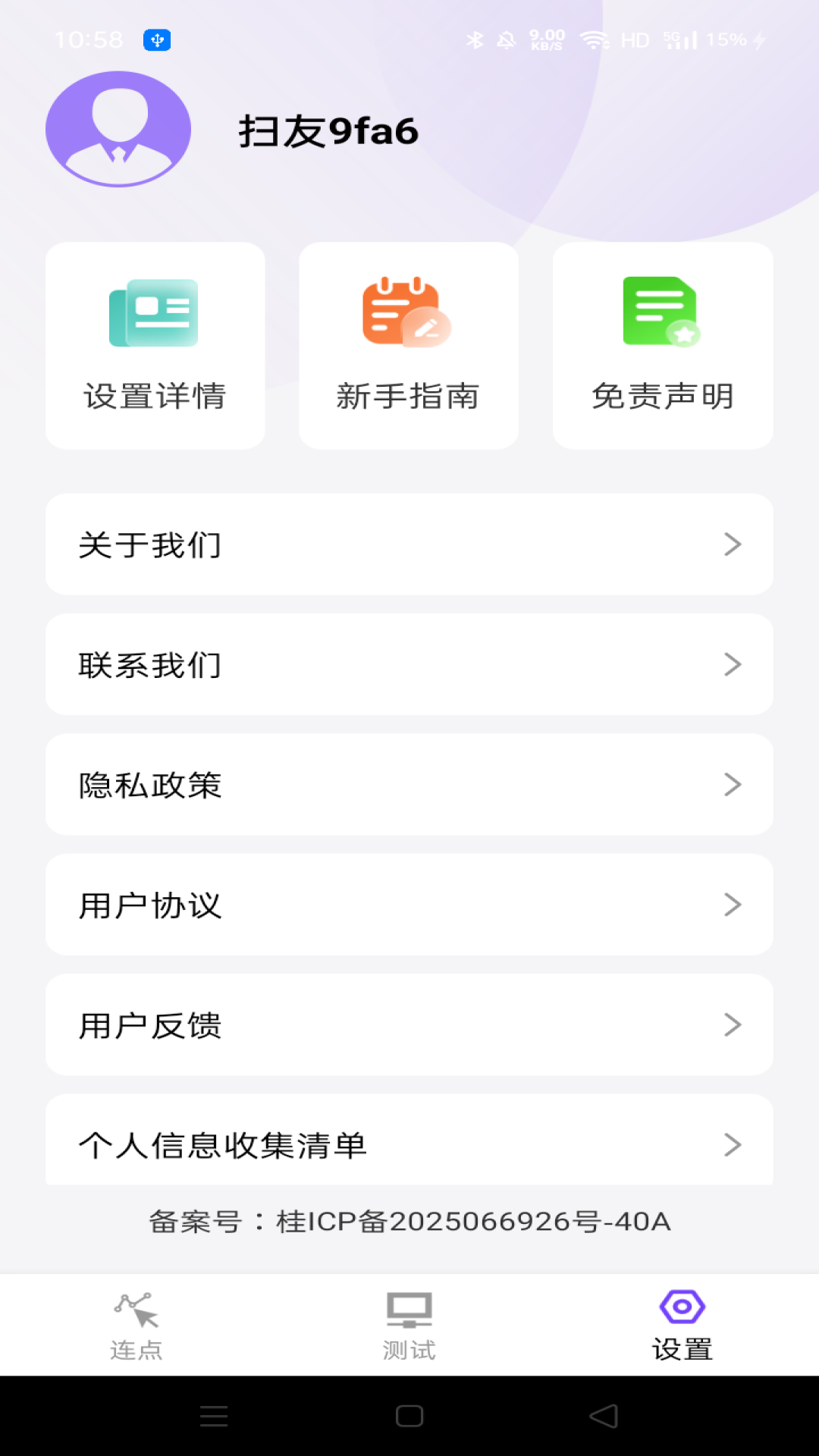 忌侑连点9.0app下载安装最新版安卓手机版教程