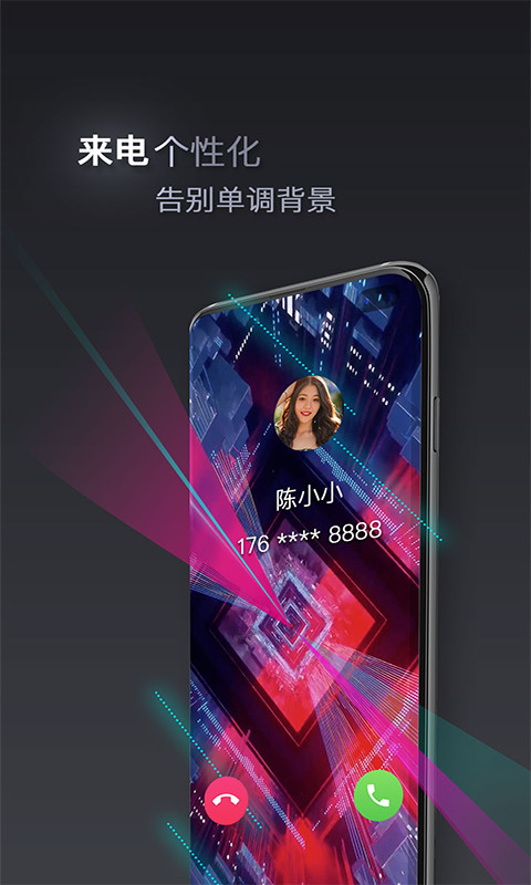 快来电app手机版下载安装界面展示