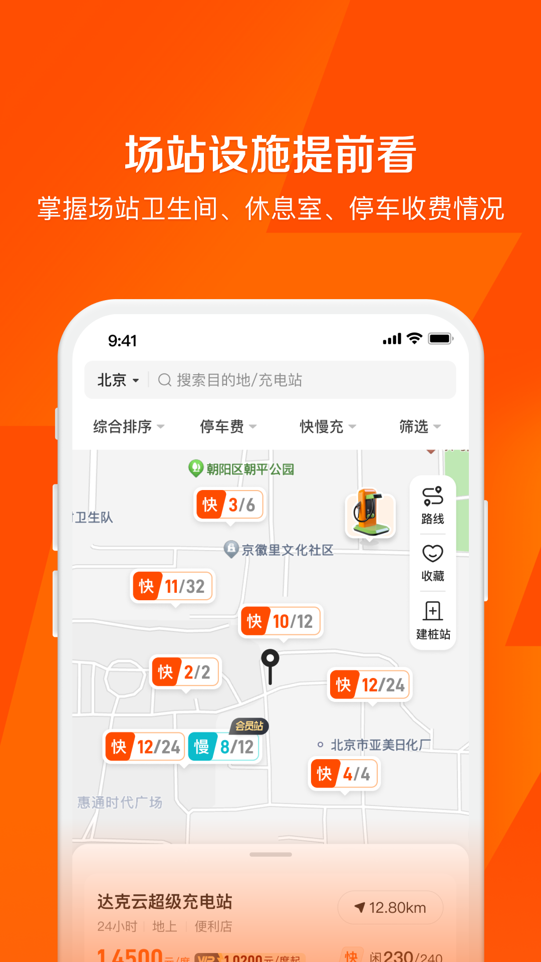 快来电app手机版附近充电宝站点地图