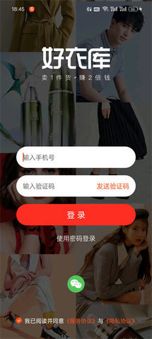 好衣库官方版 安装教程 新手开店 认证流程
