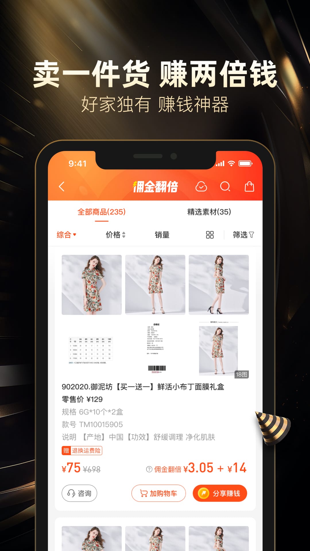 好衣库官方版 品牌特卖 档口直播 一件代发 正品保障