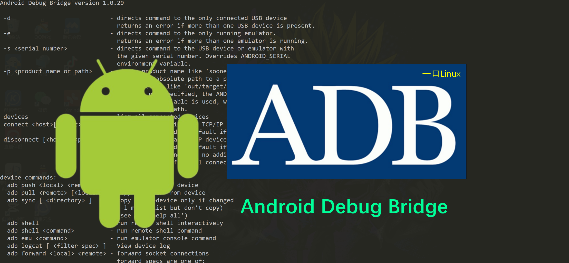 adb工具助手app 常用命令 玩机技巧